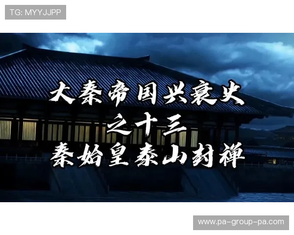 穿越秦朝直播间：始皇的日常与帝国兴衰